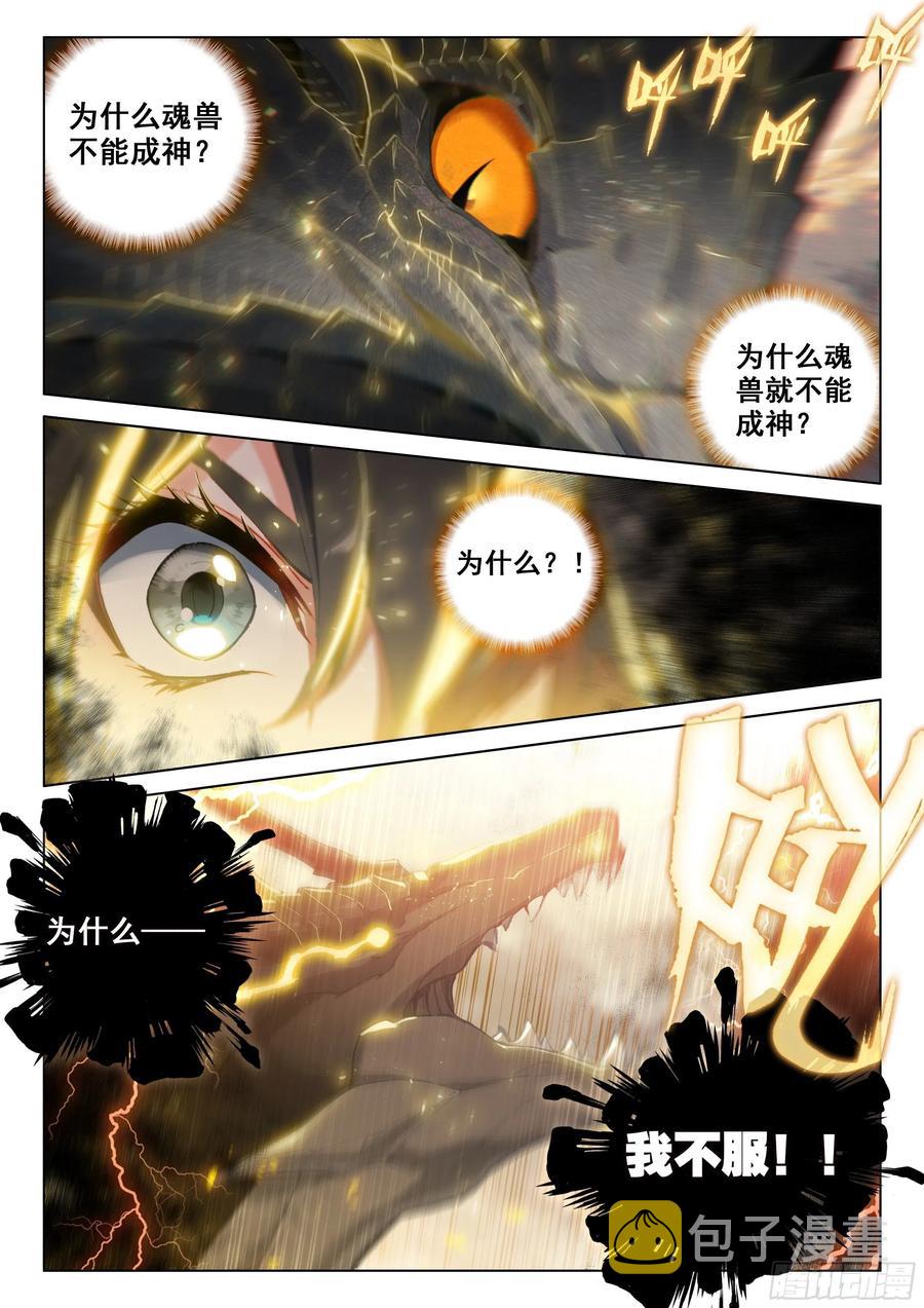 兽神渡劫11