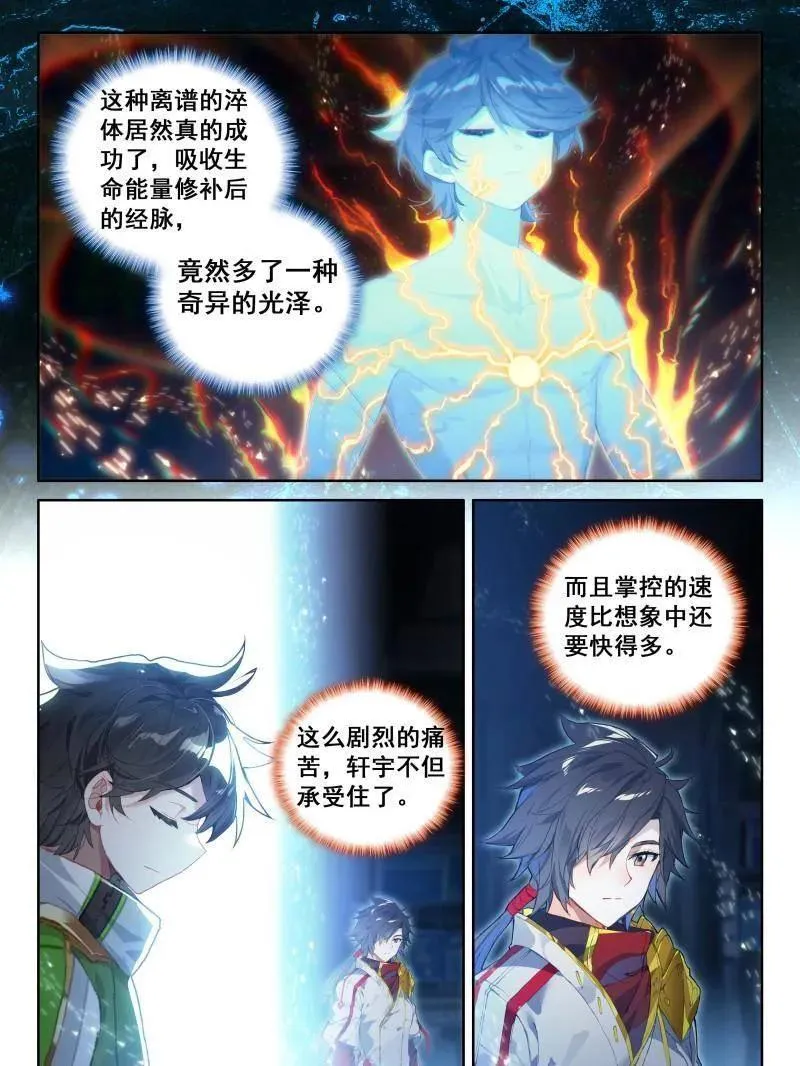 第567话 光暗淬体29
