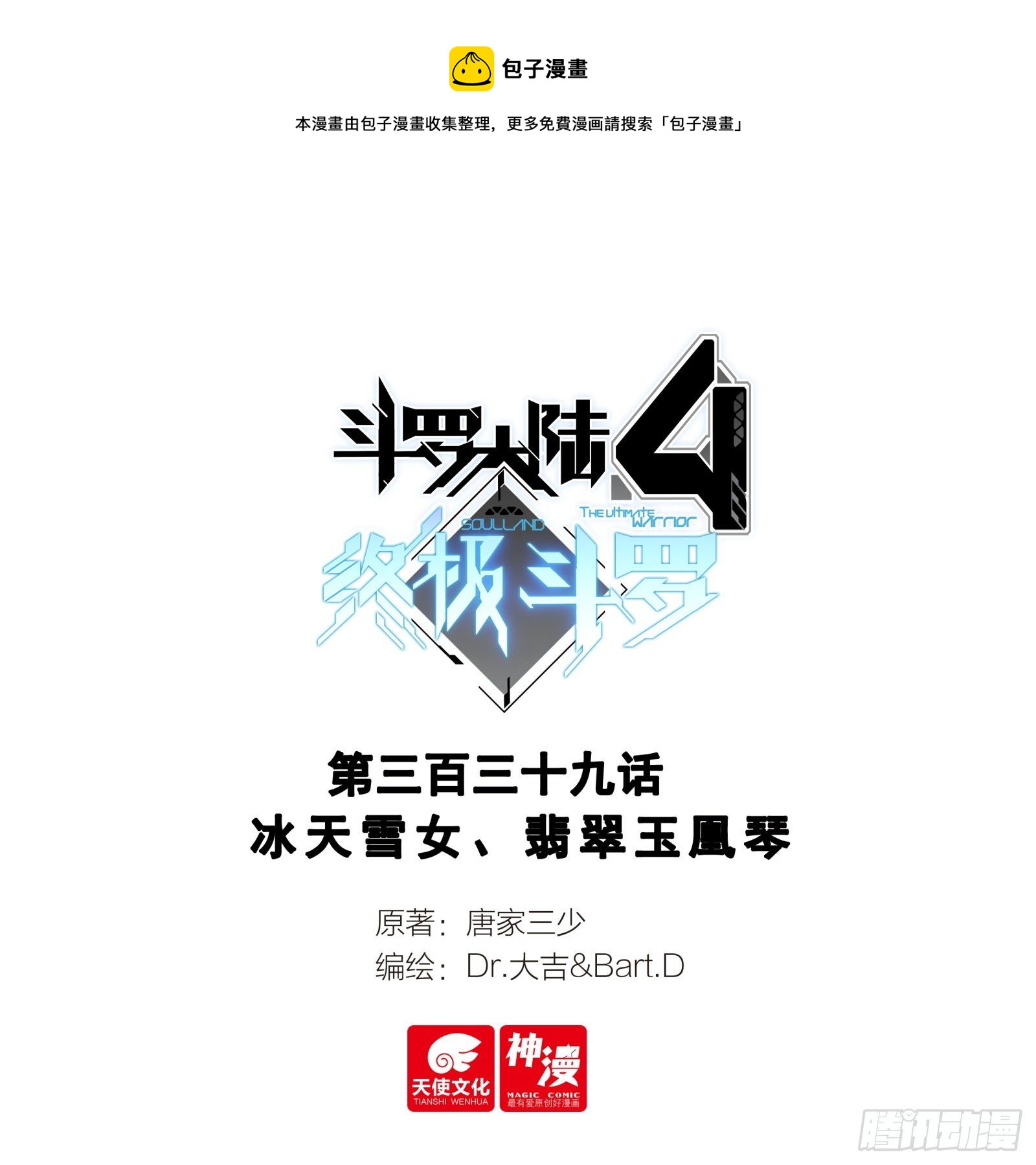 冰天雪女、翡翠玉凰琴0