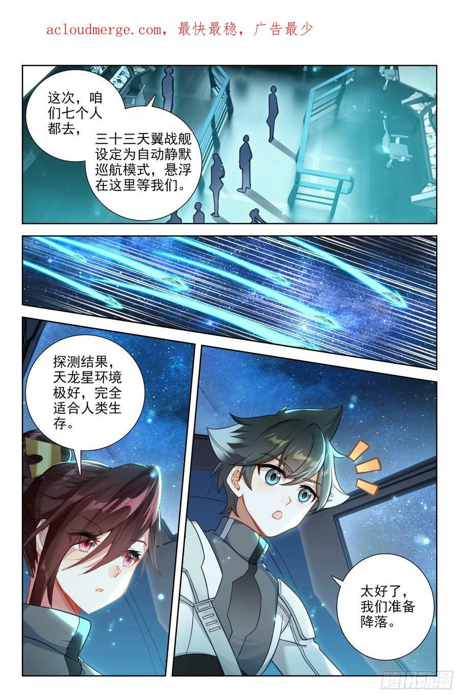 天龙星3