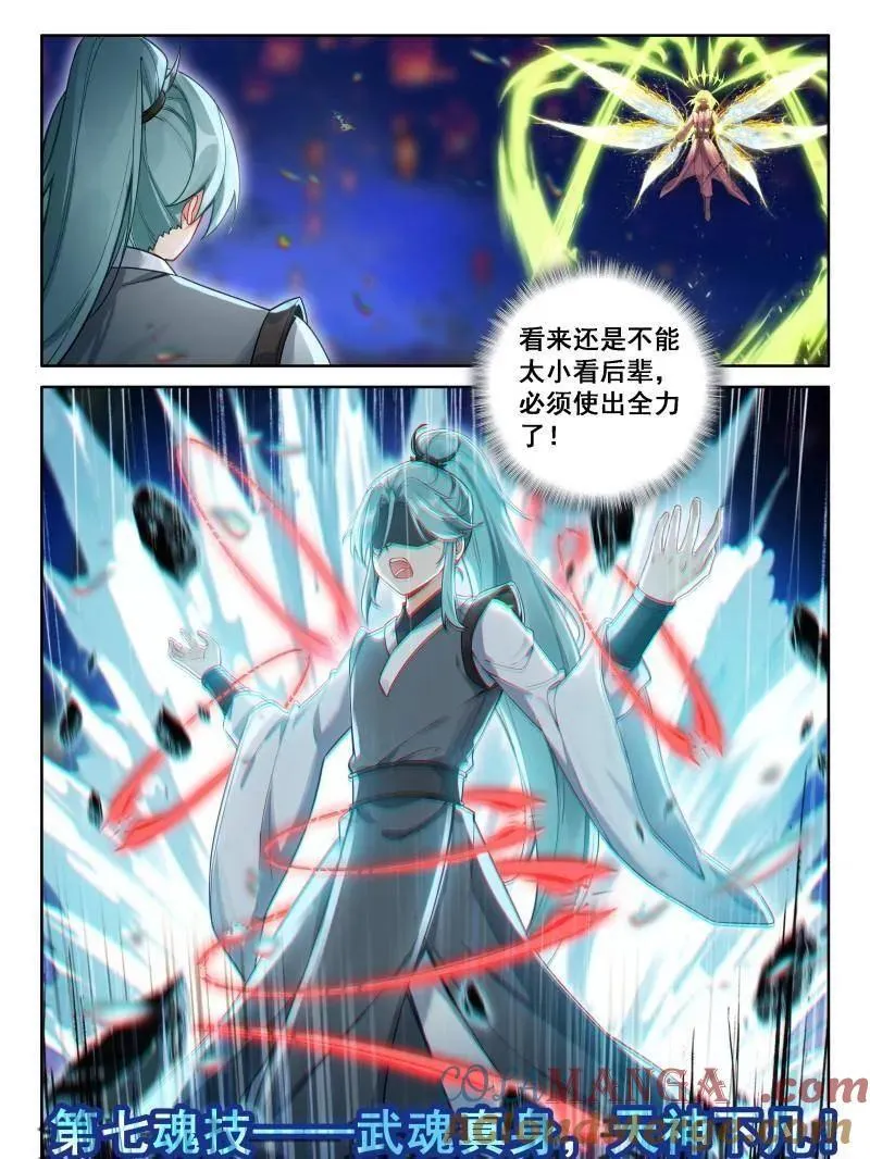 第548话 天神下凡vs精灵王18