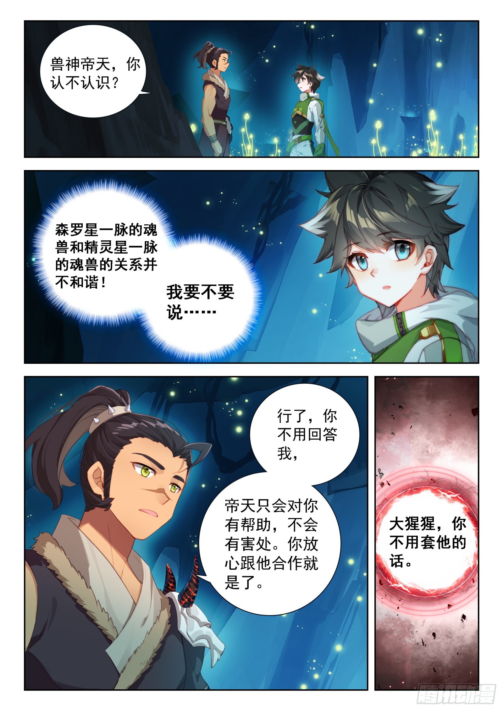 挑选魂骨1