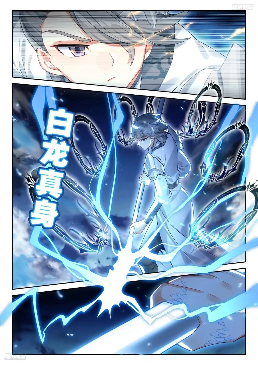 舍身白龙陨11