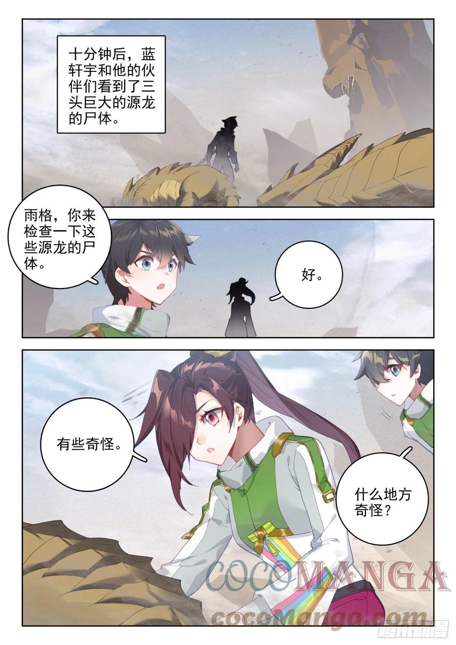 星霸源龙6
