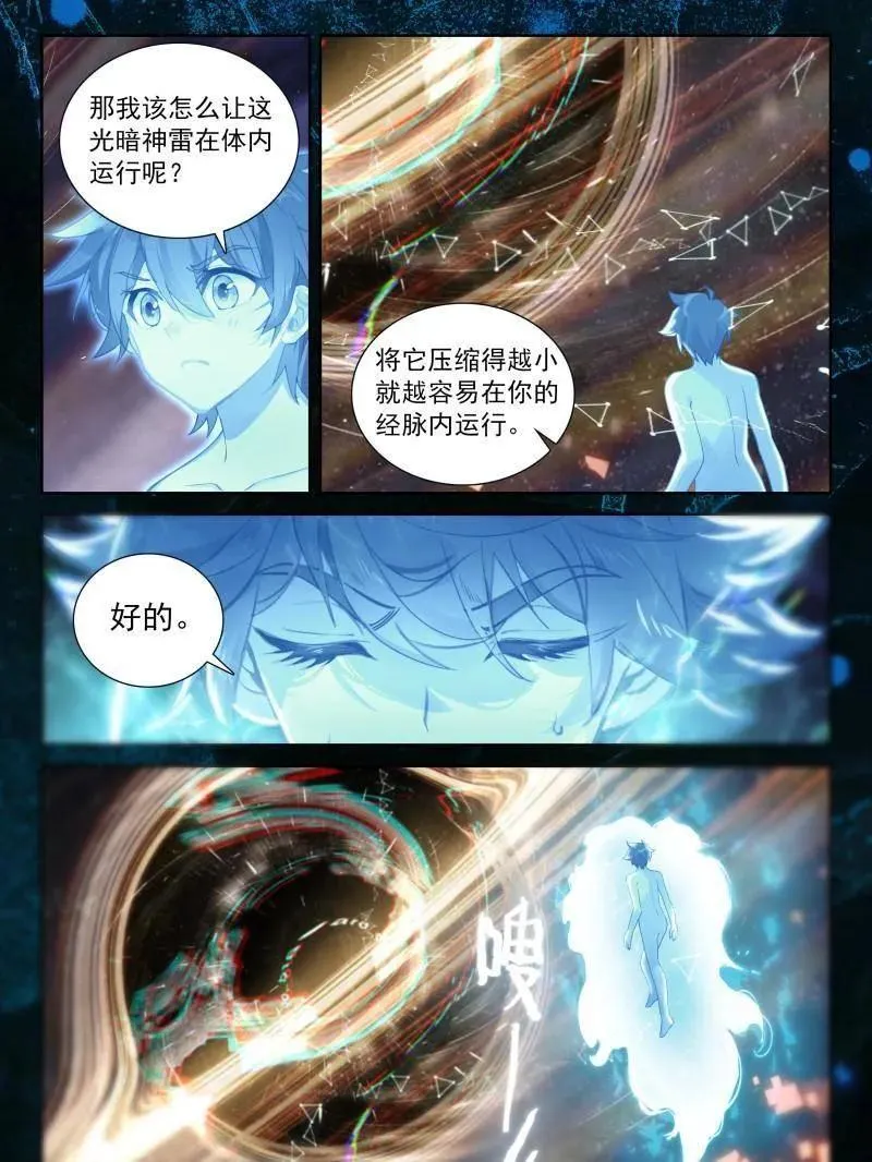 第566话 光暗雷神23