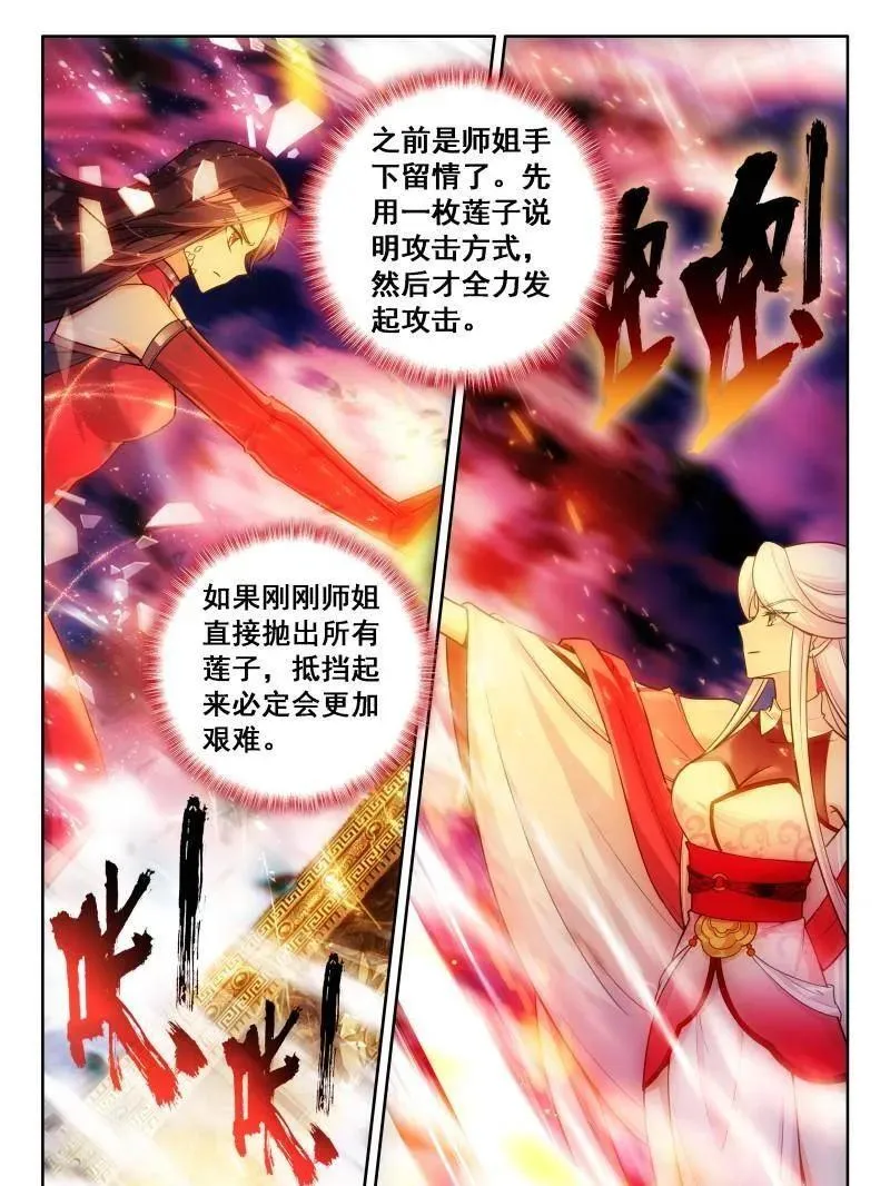 第552话 雨格战红莲31
