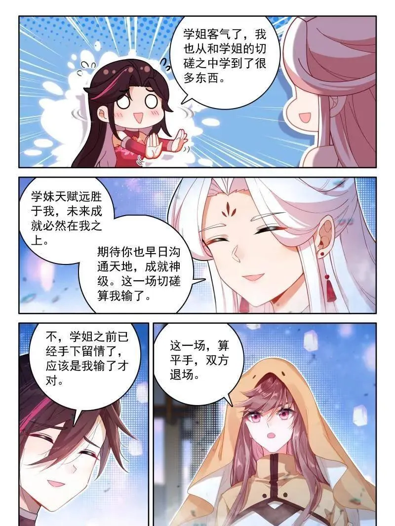 第555话 内院大师兄1