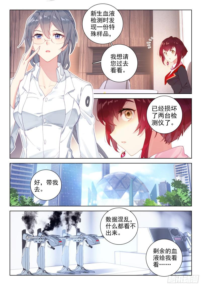奇异血液7