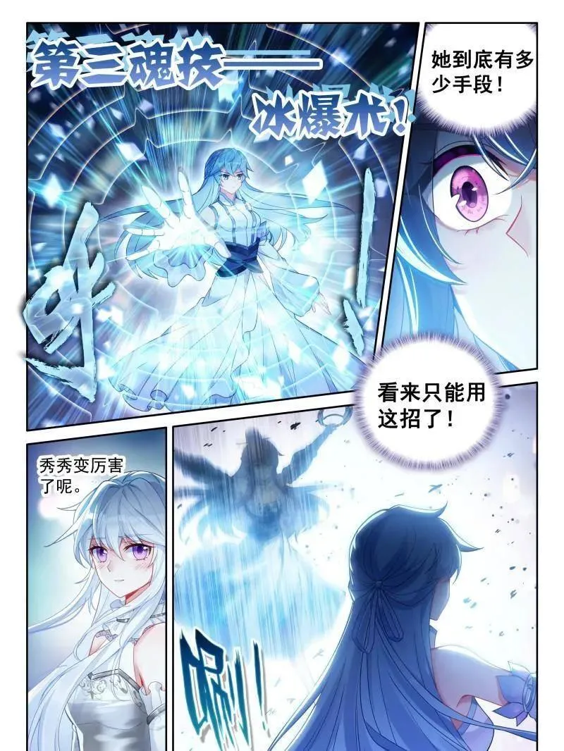 第546话 秀秀的实力5
