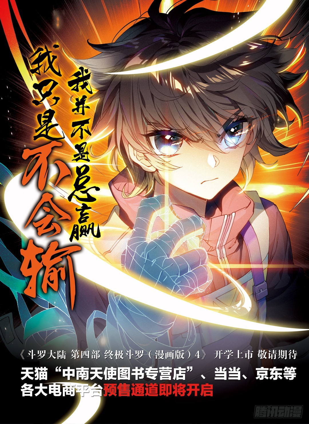 自体武魂融合技16