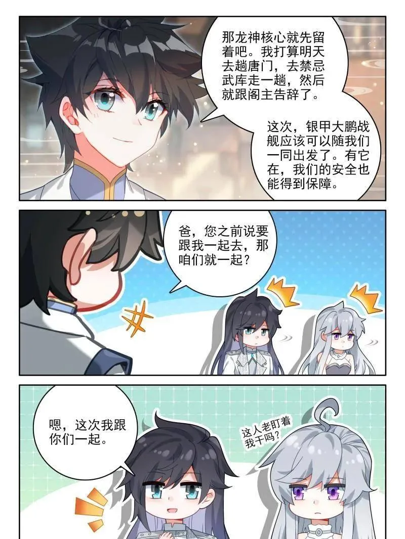 第559话 龙神核心23