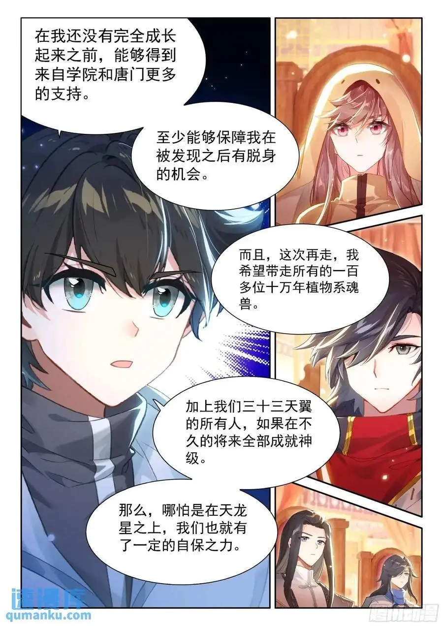 再开海神阁会议15