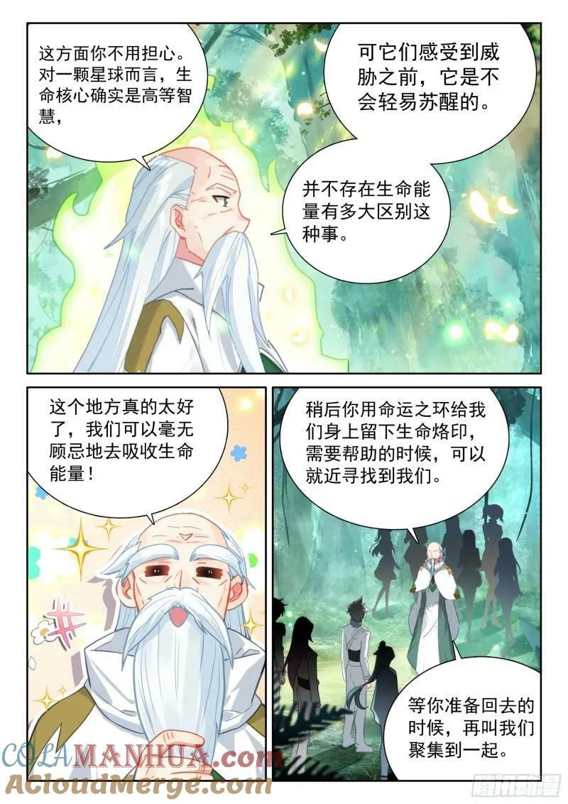 植物系大佬的春天4