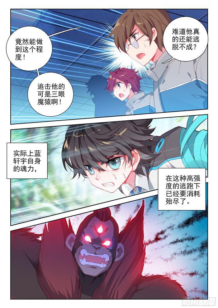 三眼魔猿11
