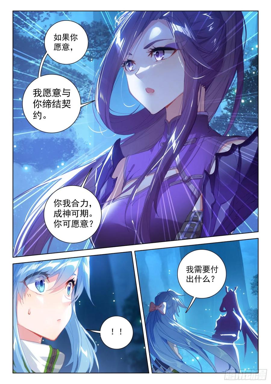 翡翠天鹅与魔后11