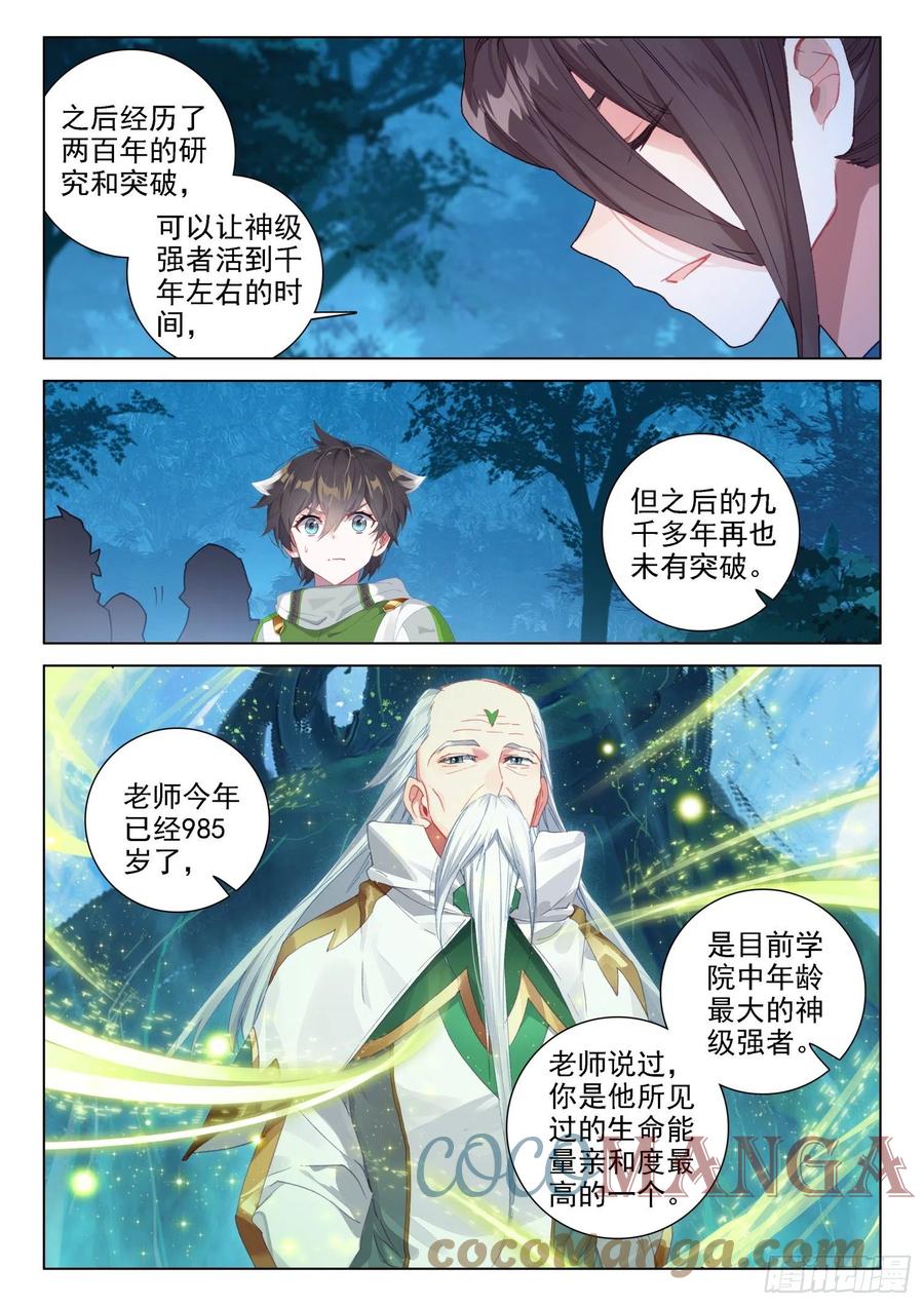 加入生命学派2