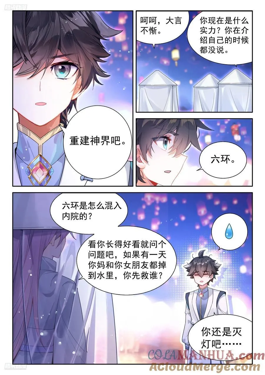 一个六环骄傲什么？8