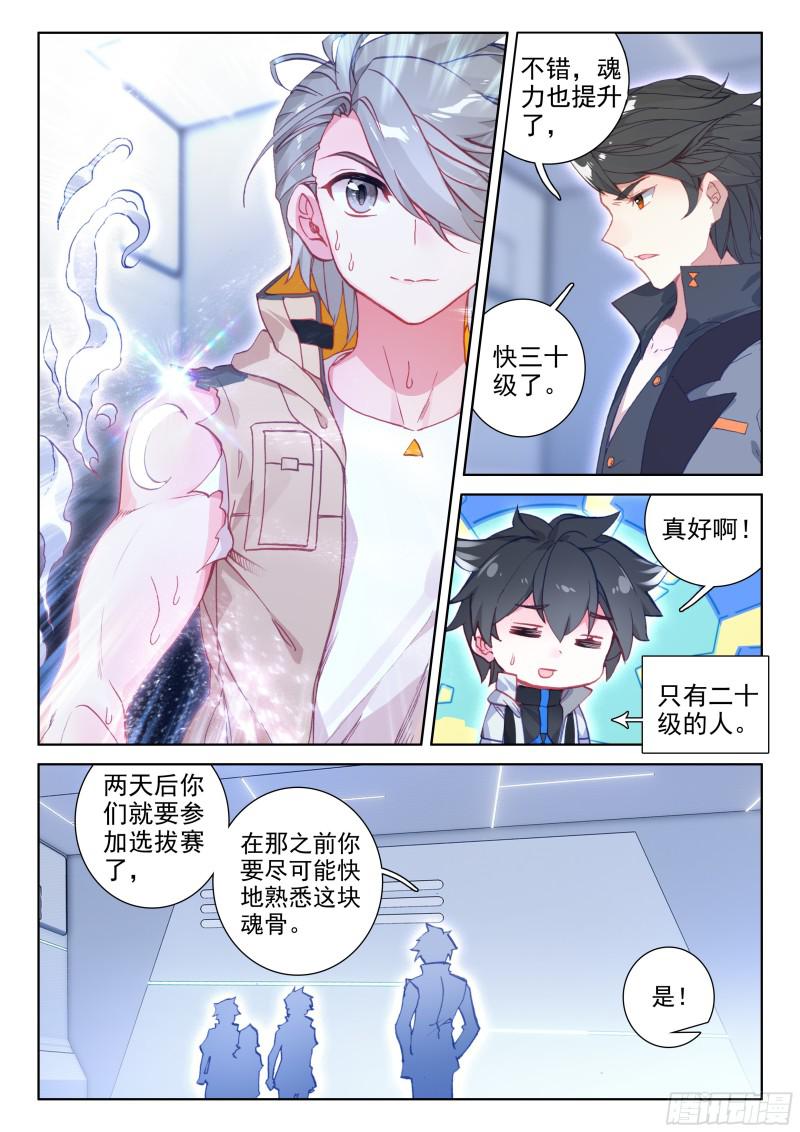 魂骨14