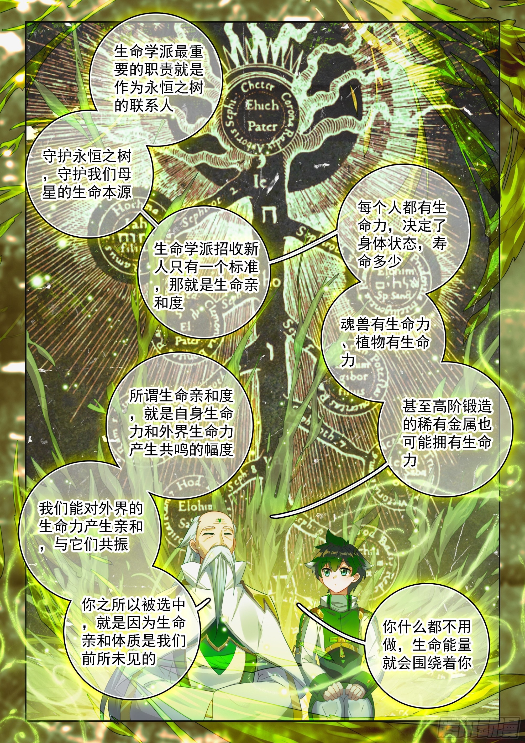 生命学派的奥秘9