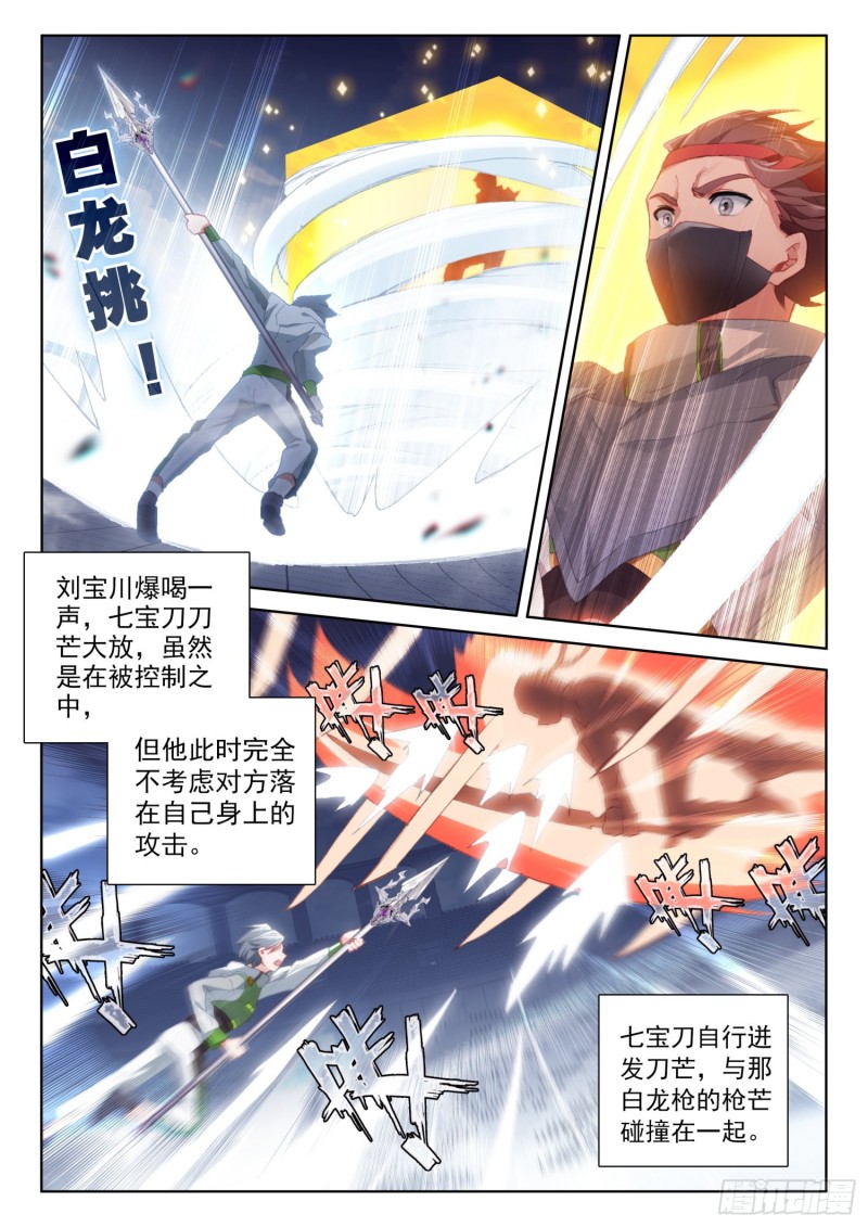 七宝刀刘宝川10
