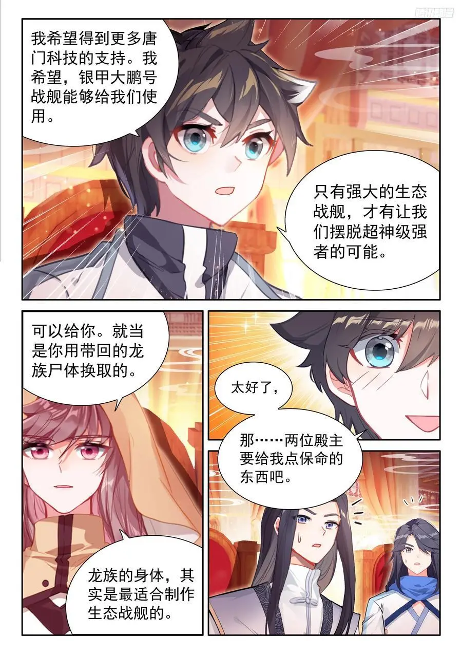 史莱克七怪你为首9