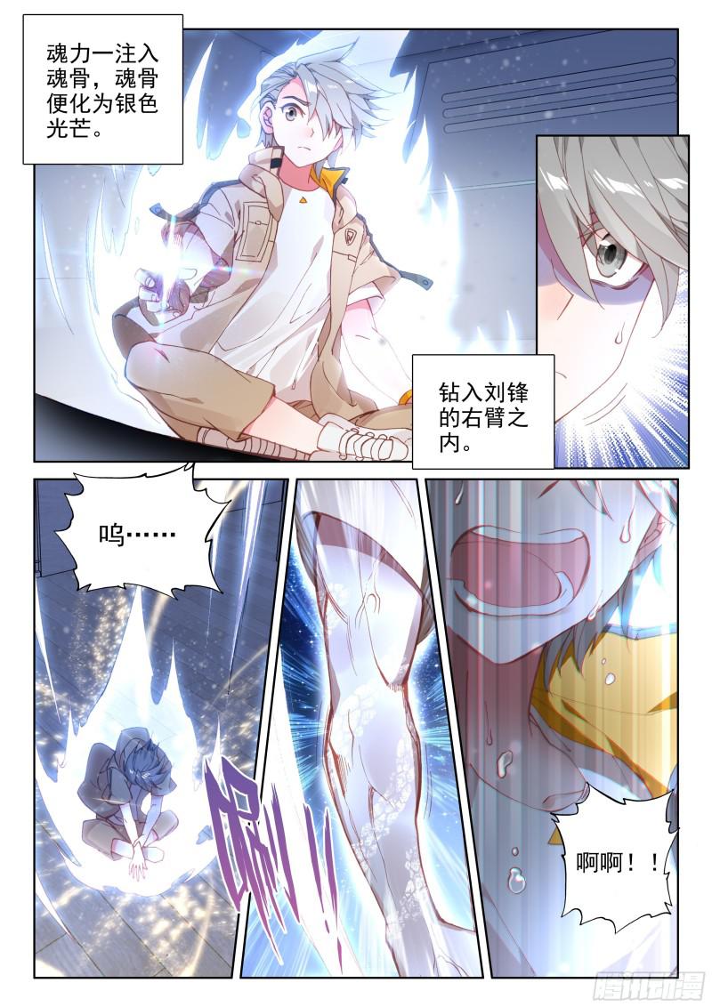 魂骨9