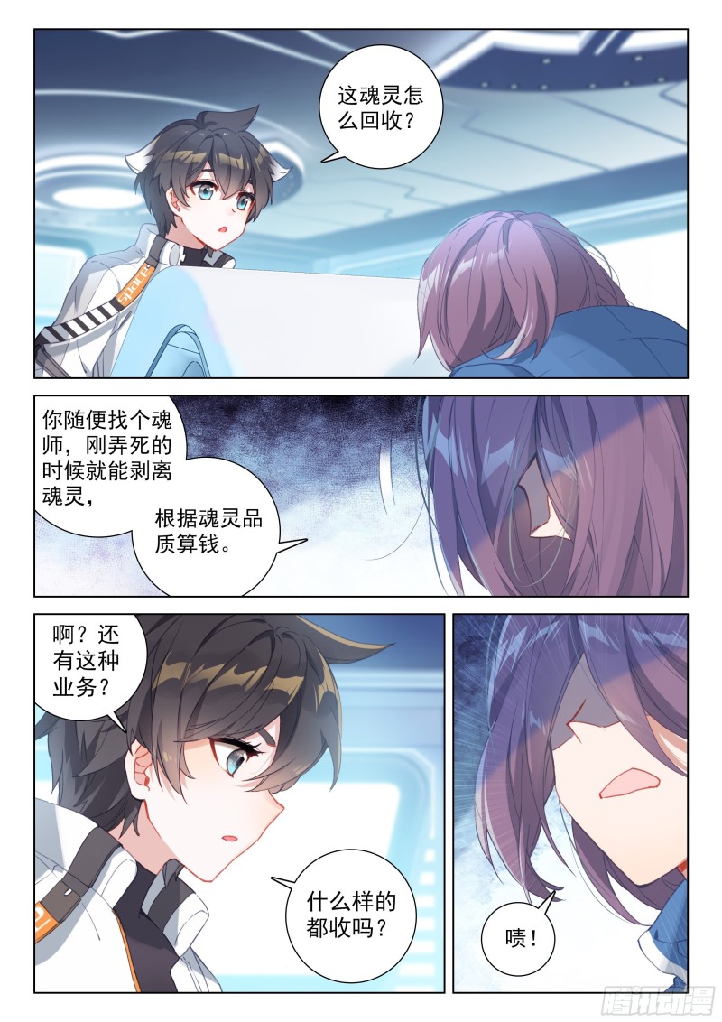 传灵塔分部10