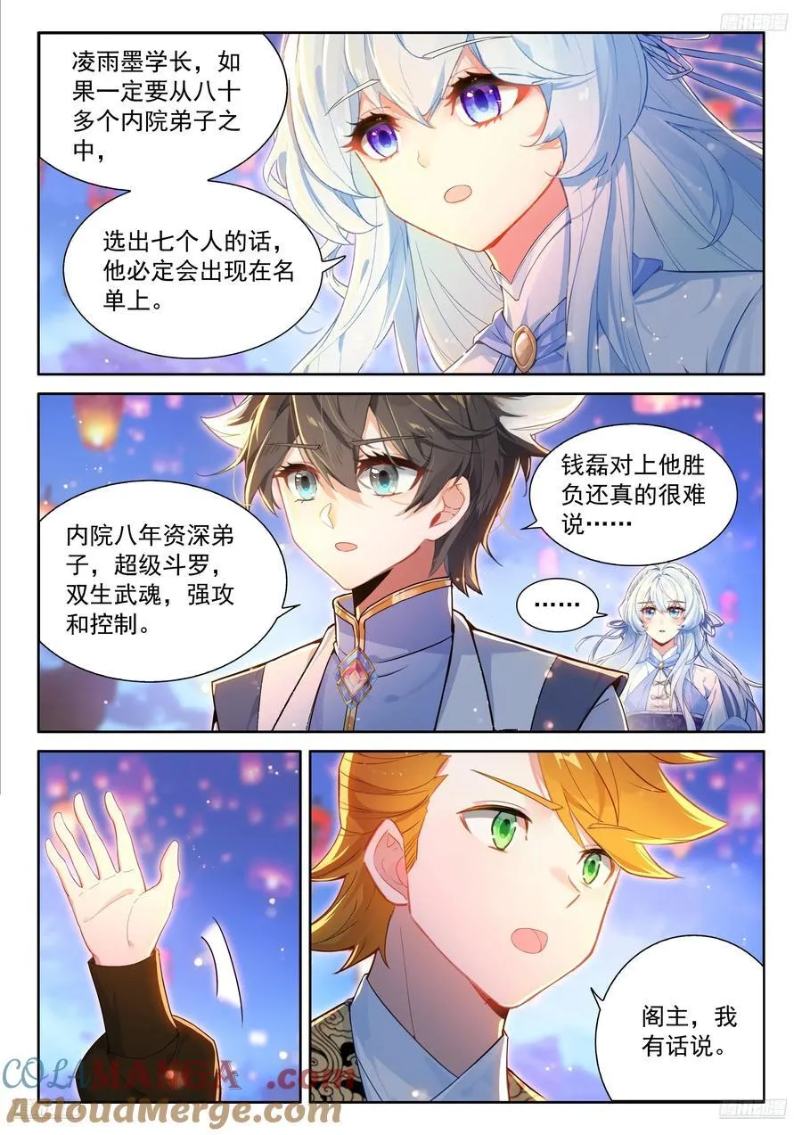 内院学长凌雨墨4