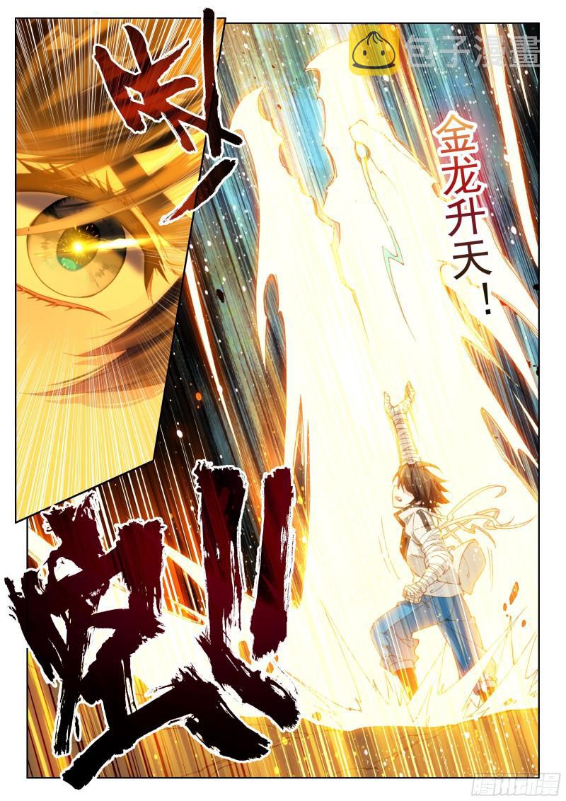 金眼豹头部魂骨9