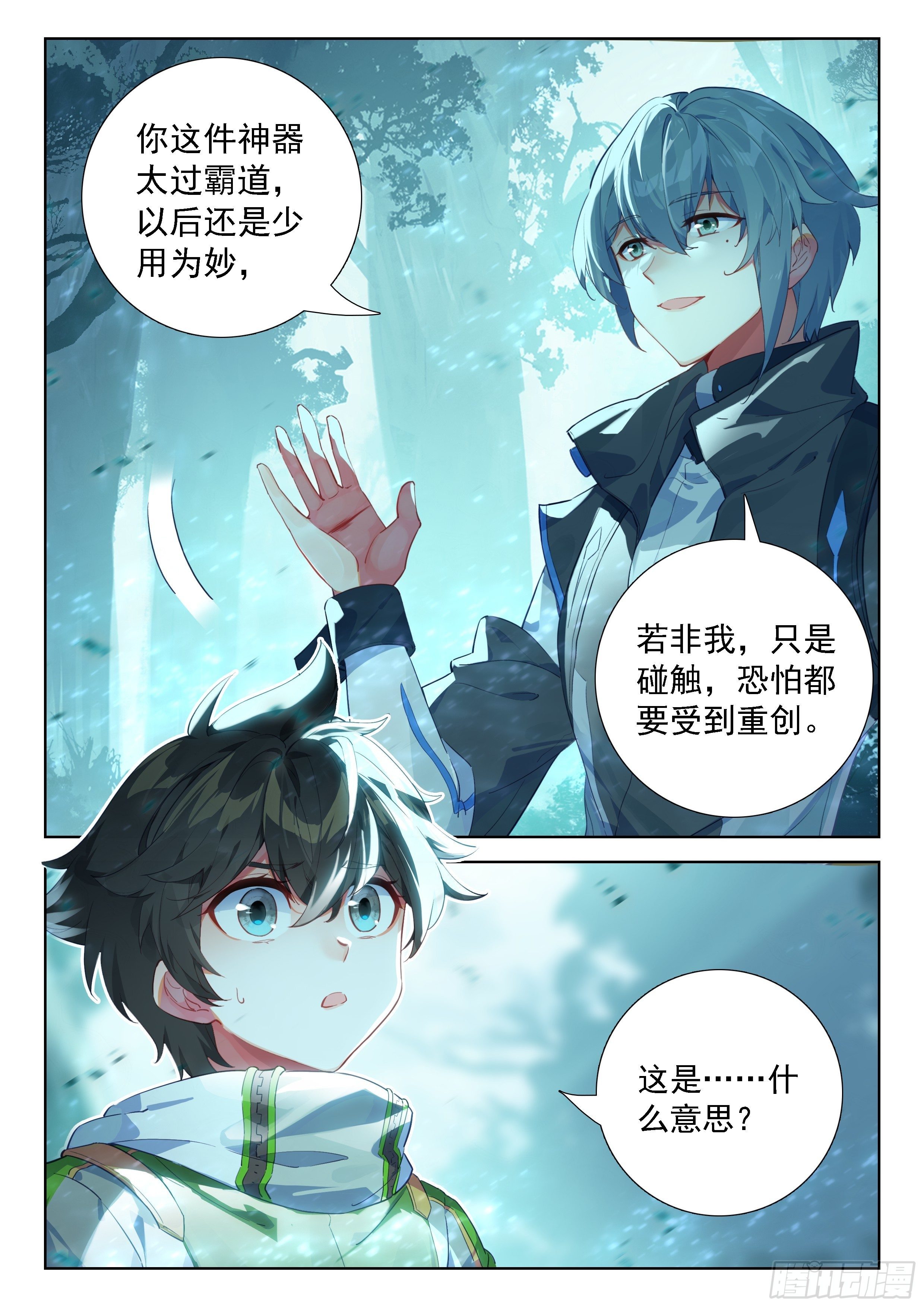 当代史莱克七怪5
