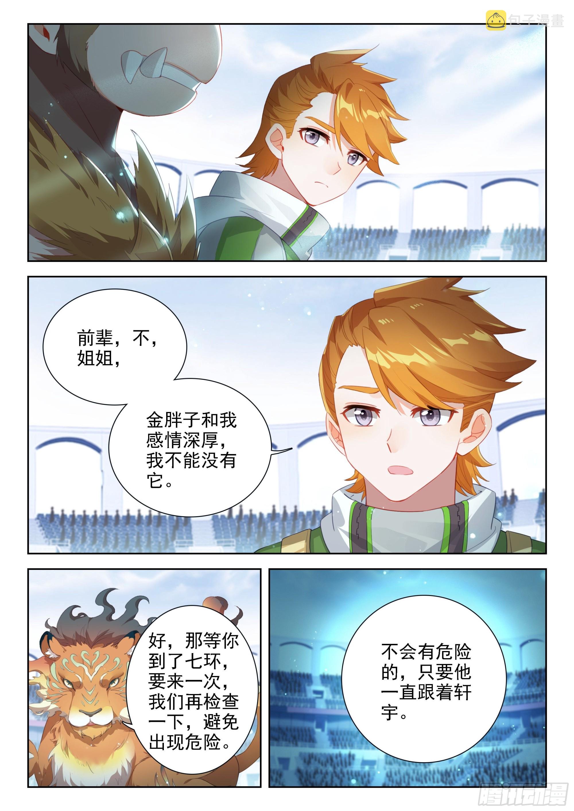 辉辉出战3