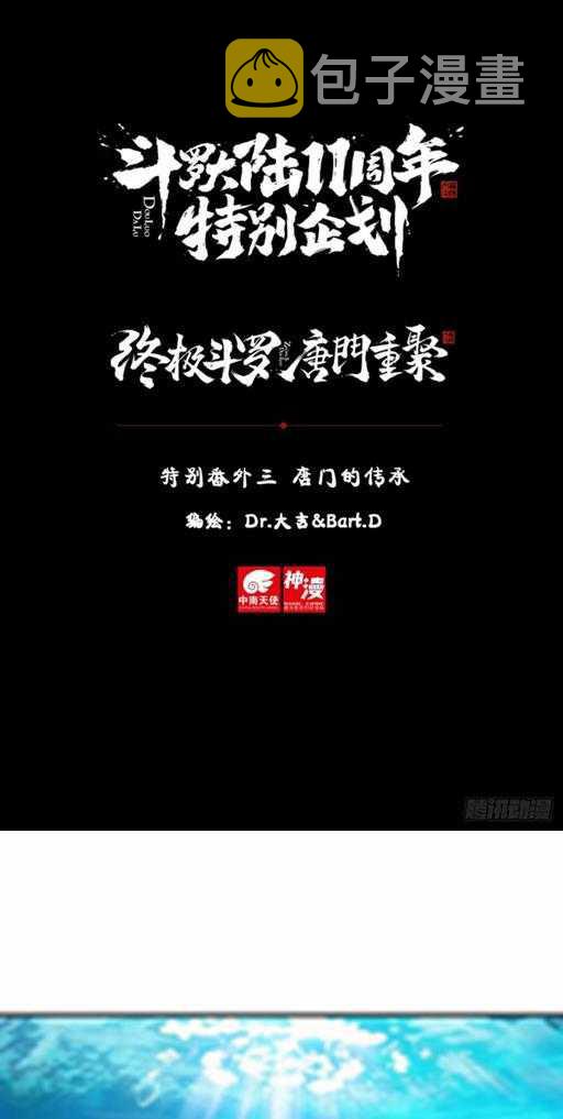 特别番外三 唐门的传承0