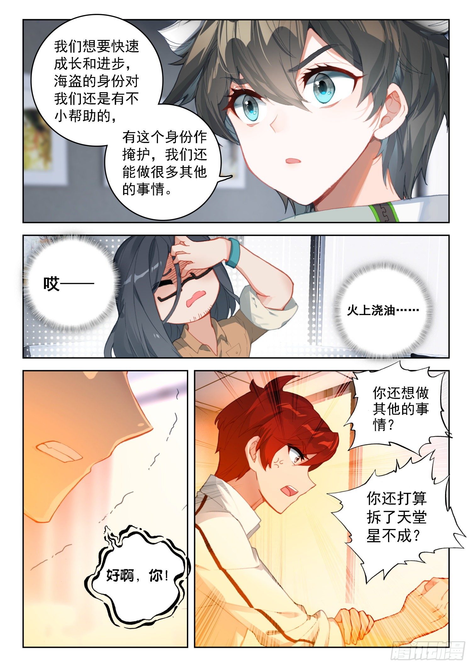 史莱克分院11