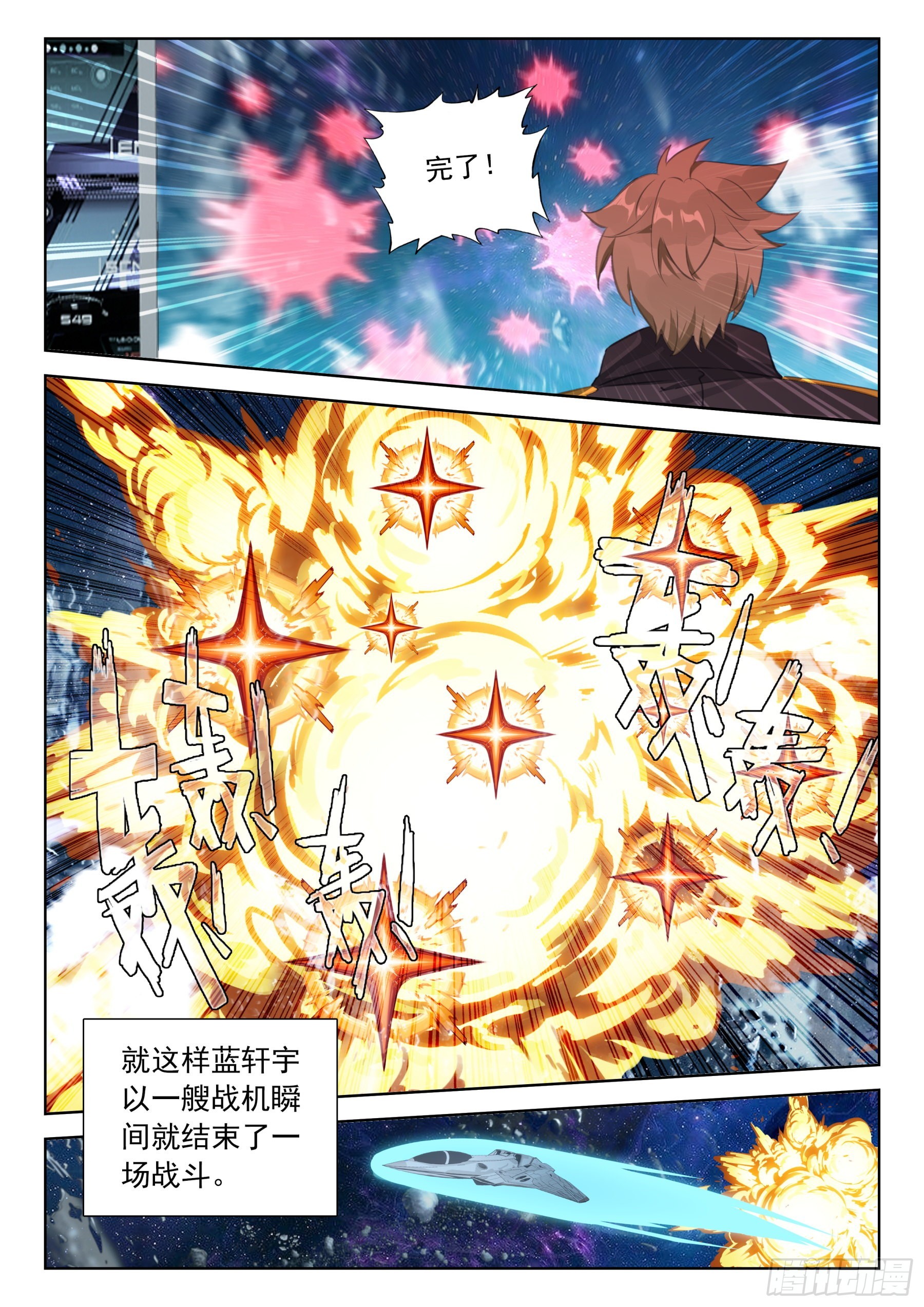 完了！15