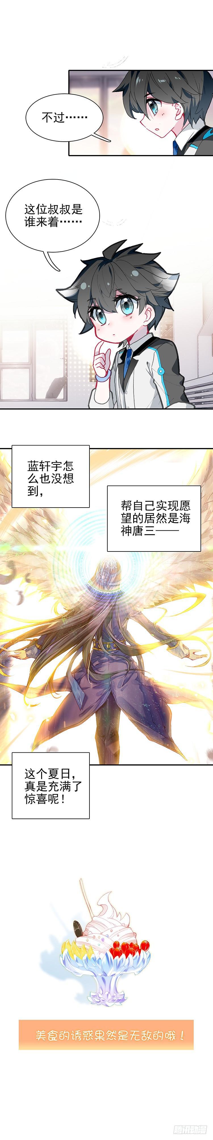 特别番外一 神王的现身10