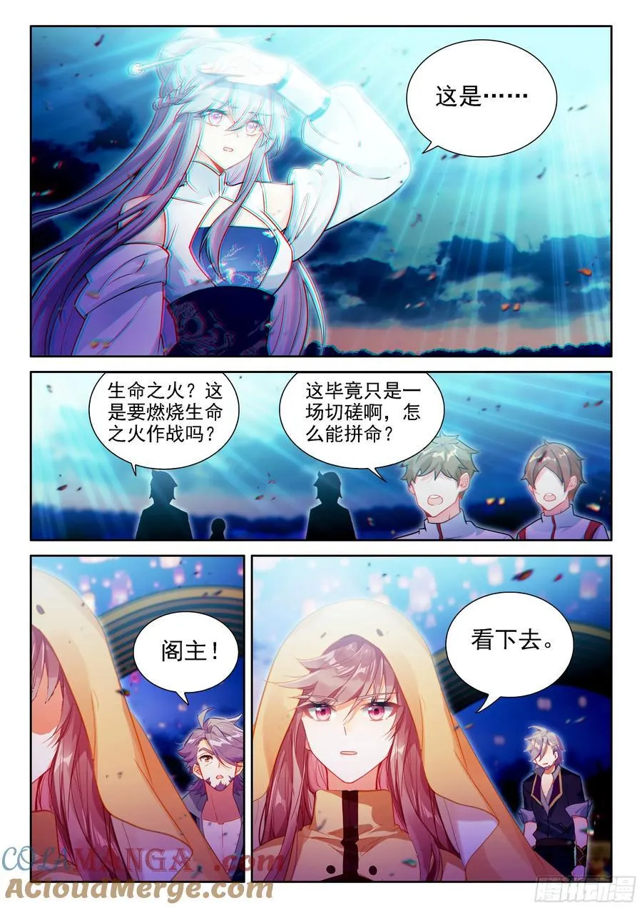 舍身白龙陨14