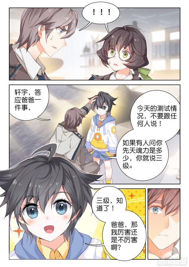 武魂觉醒！12