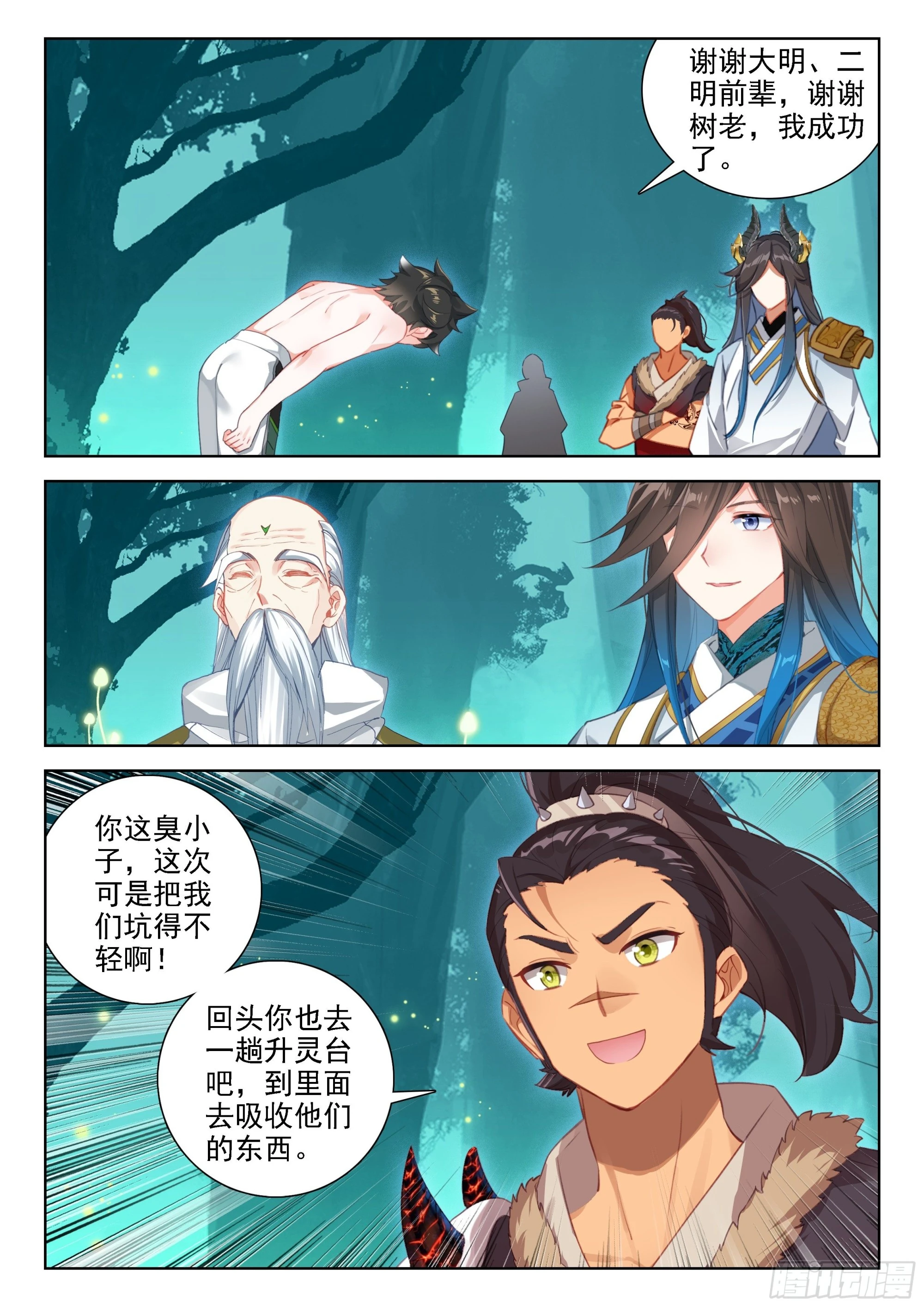 为了龙神13