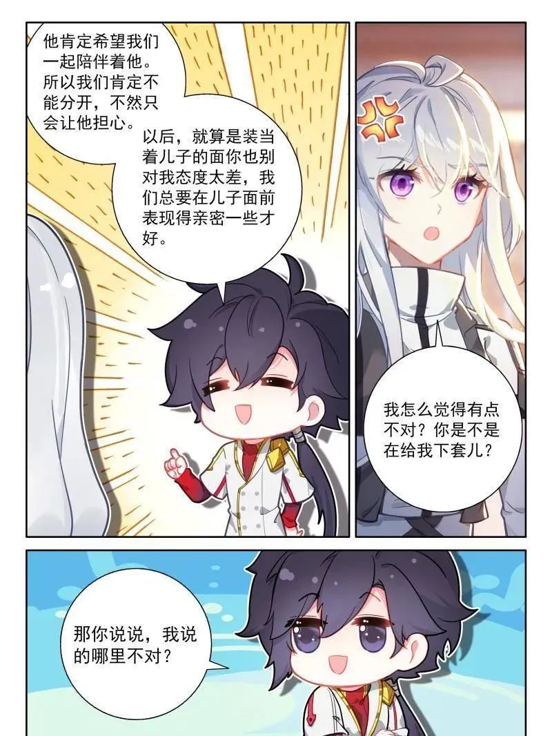 第561话 你想怎么保持亲密？11