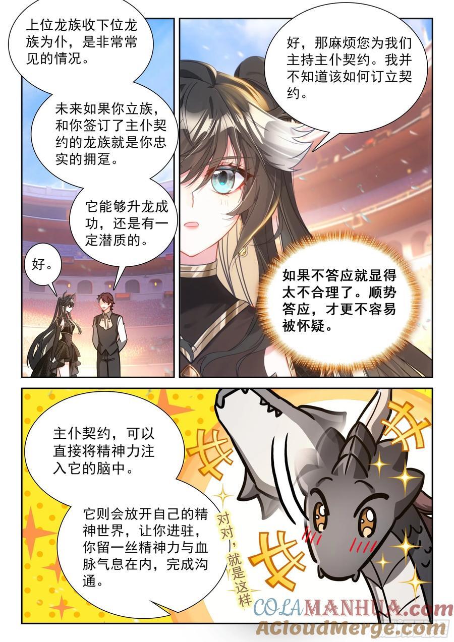 尊敬的金龙公主殿下12