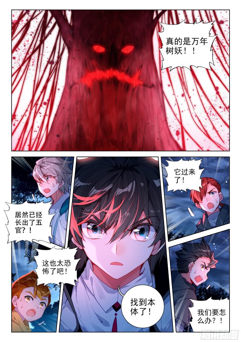 万年树妖15