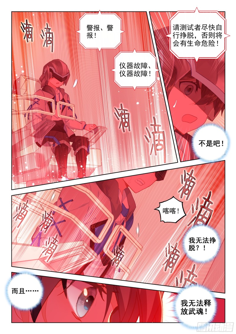 史莱克&amp;amp;amp;唐门11