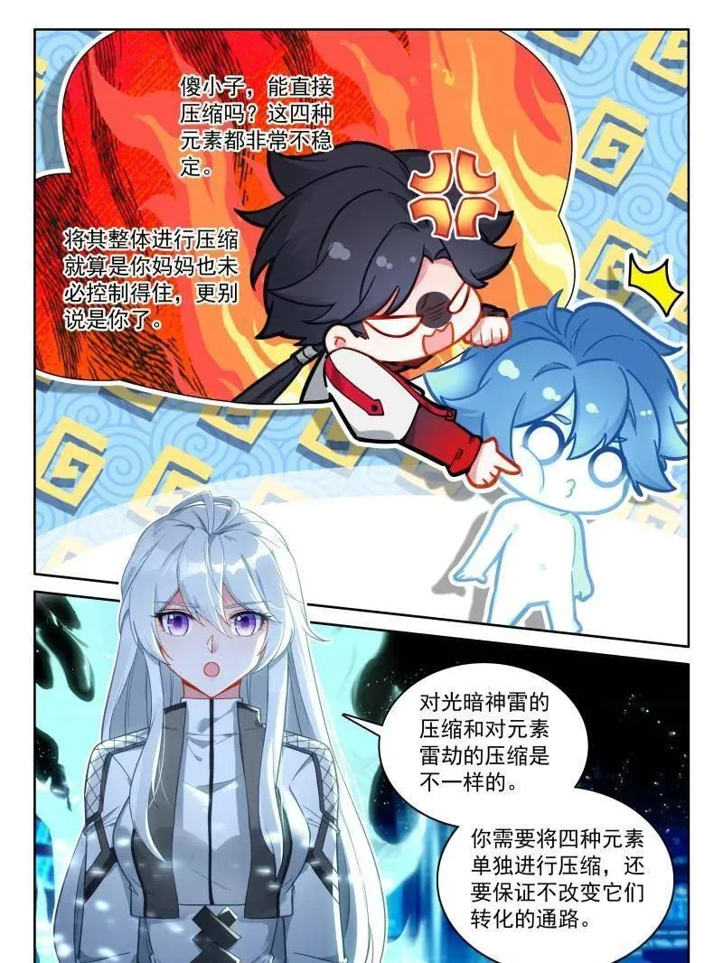 第566话 光暗雷神29