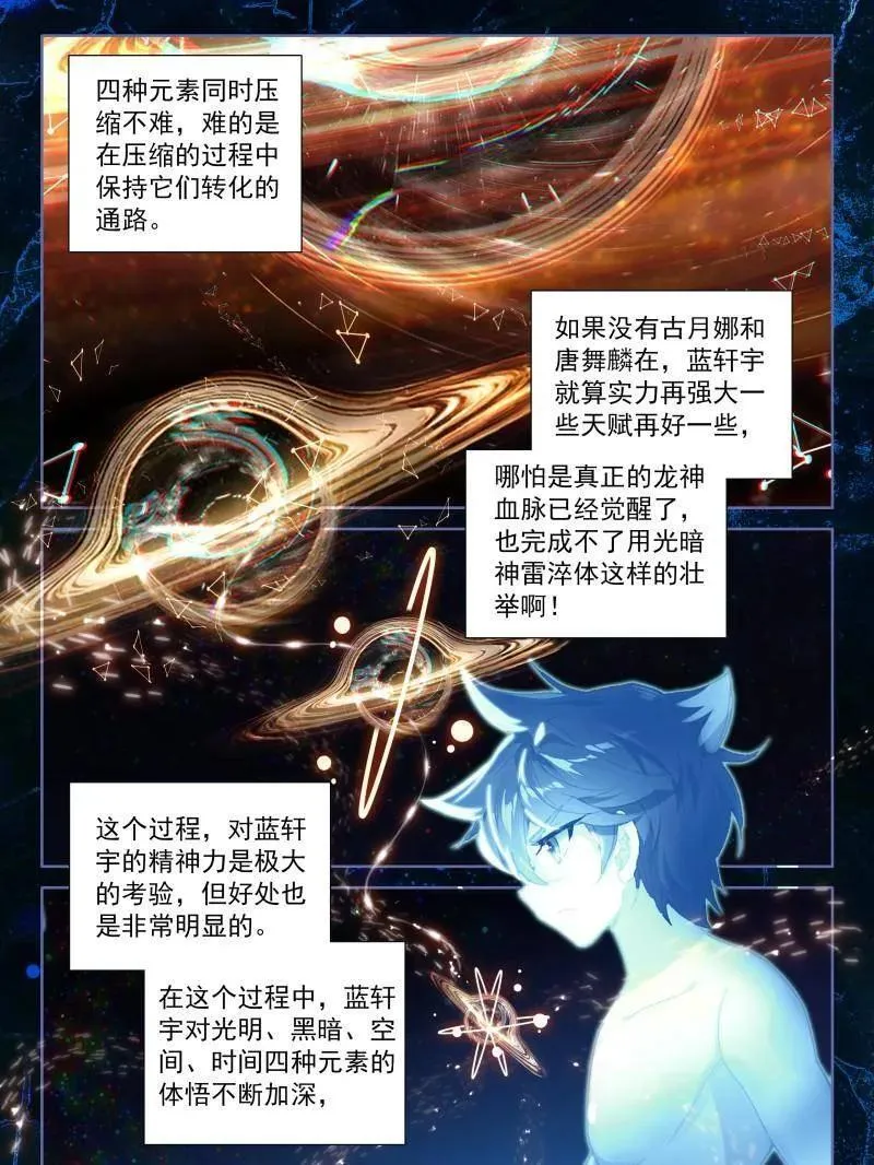 第567话 光暗淬体1