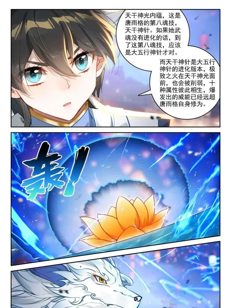 第553话 天地斩VS佛怒红莲15