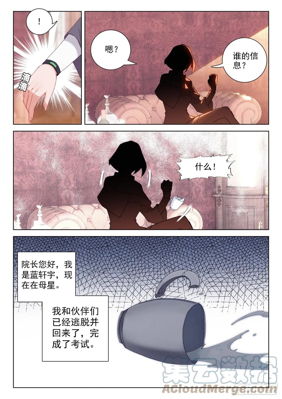 返回斗罗星2