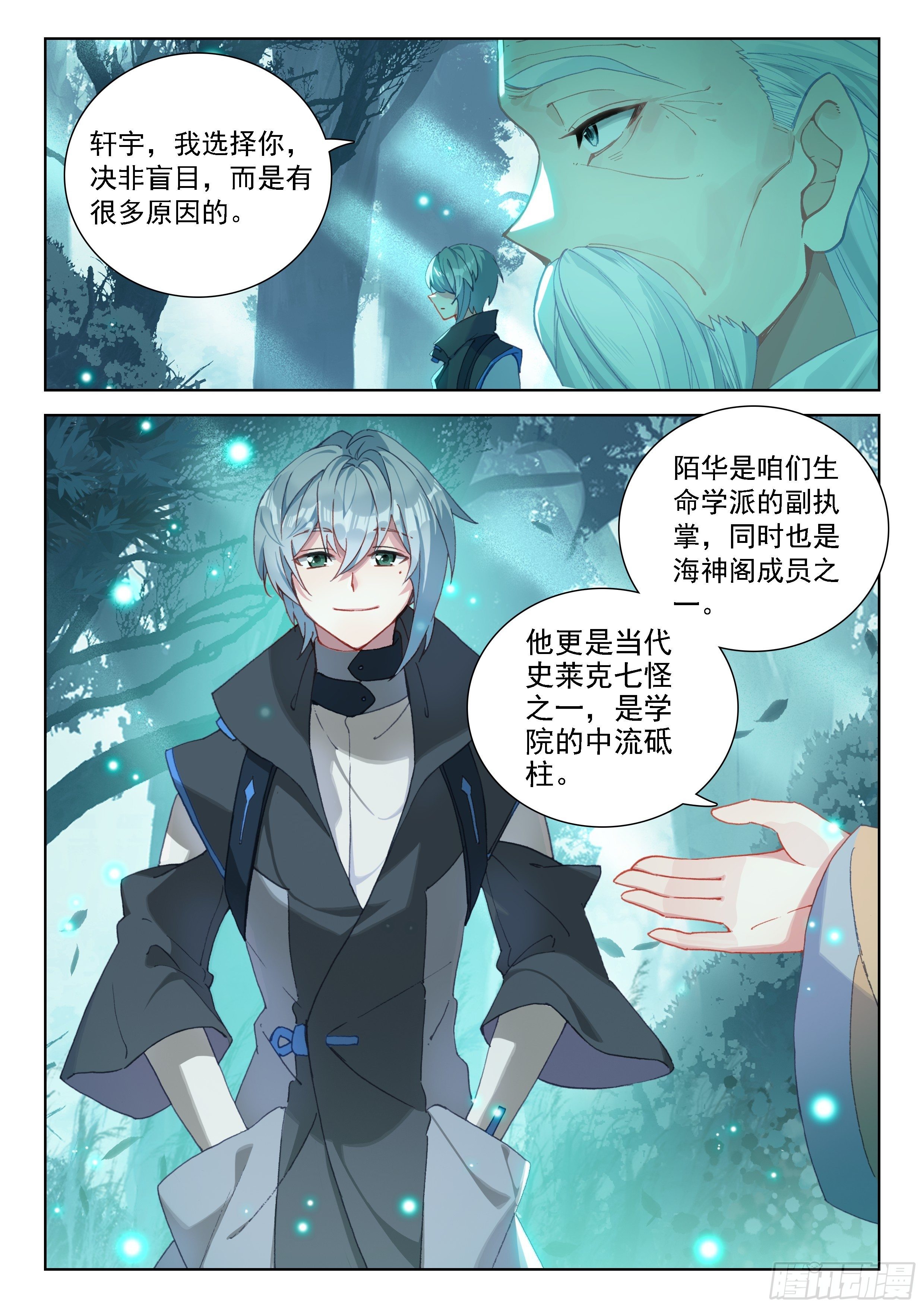 当代史莱克七怪13
