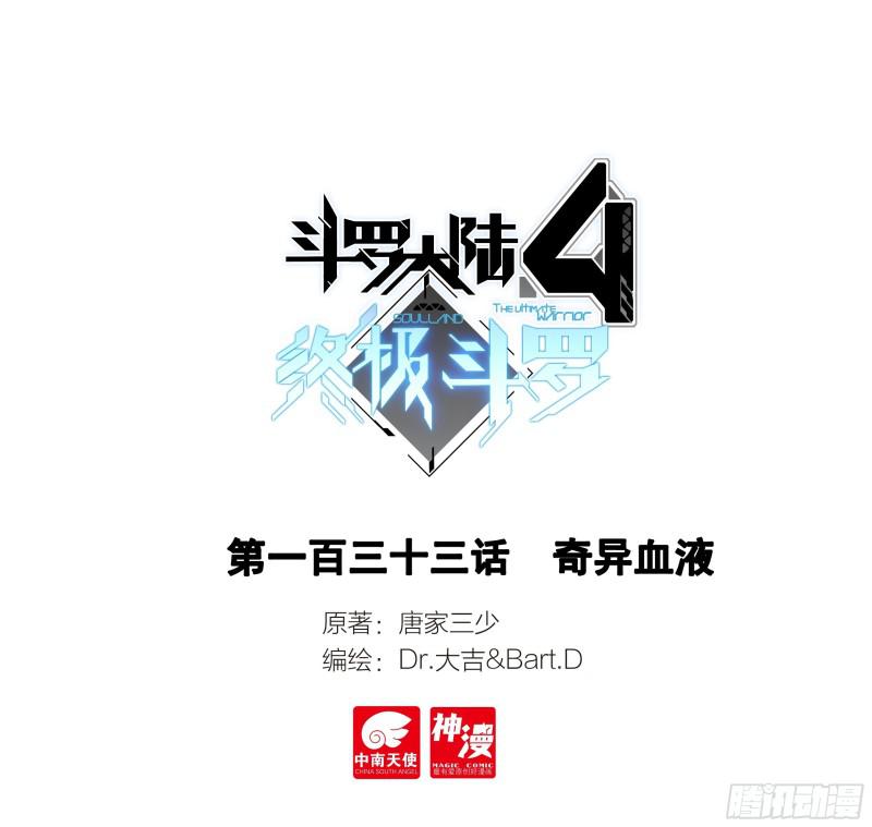 奇异血液0