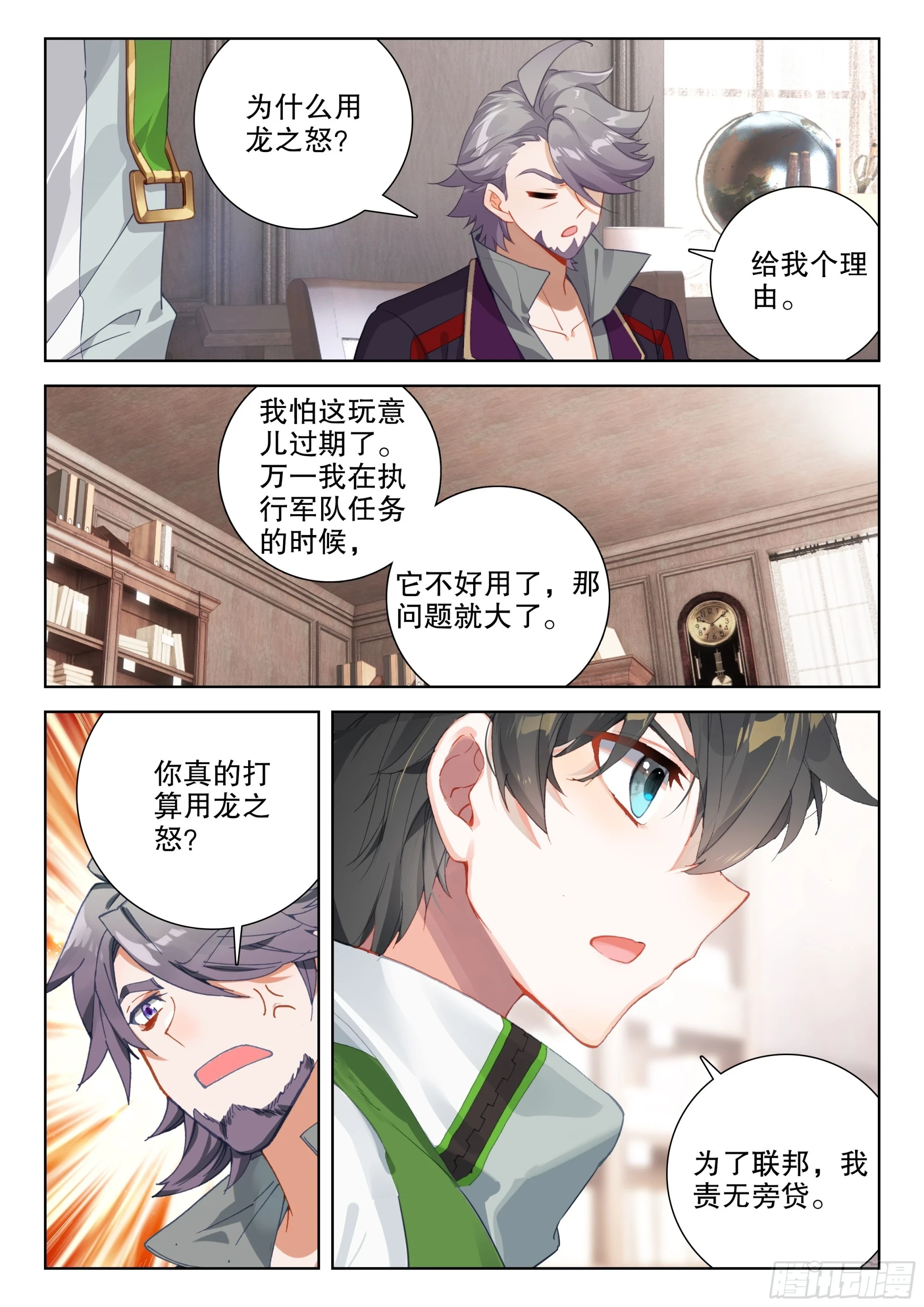 蓝轩宇之战15