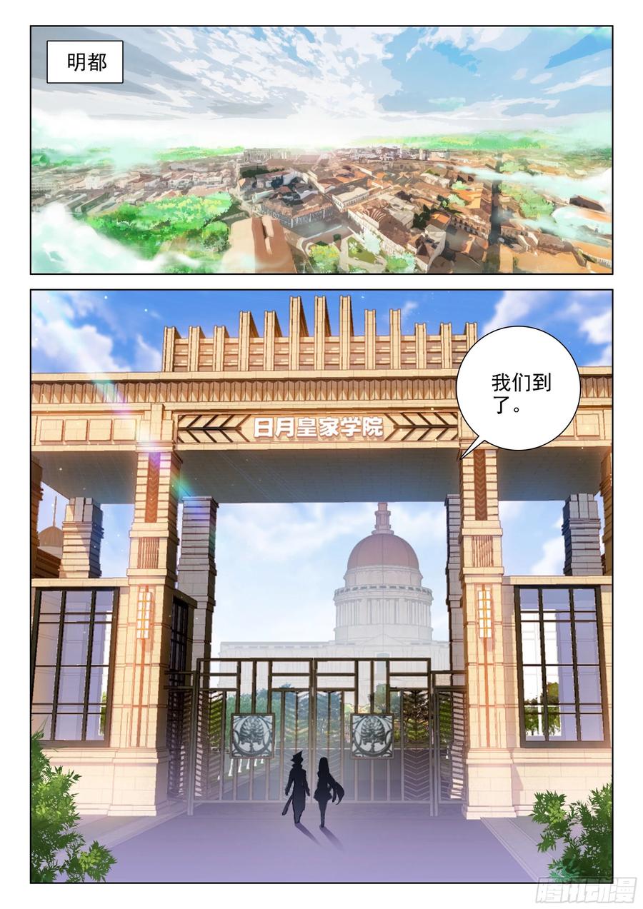 日月皇家魂导师学院1
